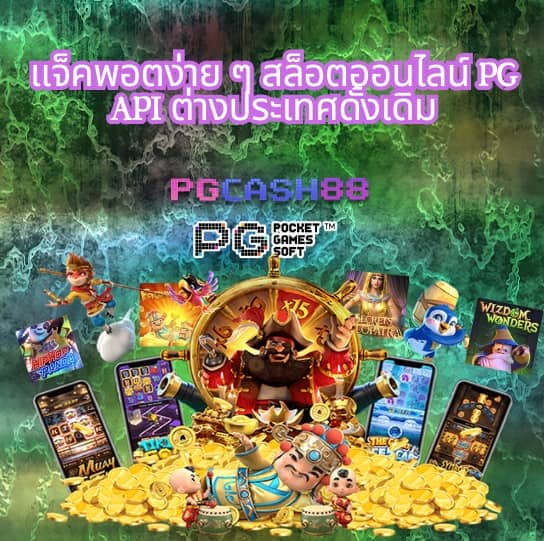 pg ฟรี