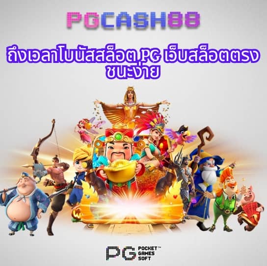 pg ฟรี